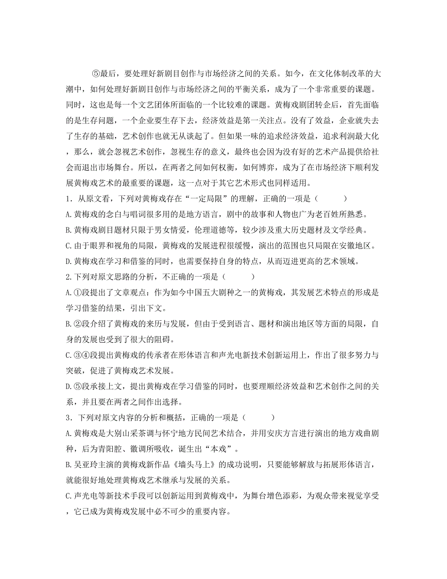 2019年湖南省邵阳市新宁县万塘乡联校高二语文上学期期末试卷含解析_第2页