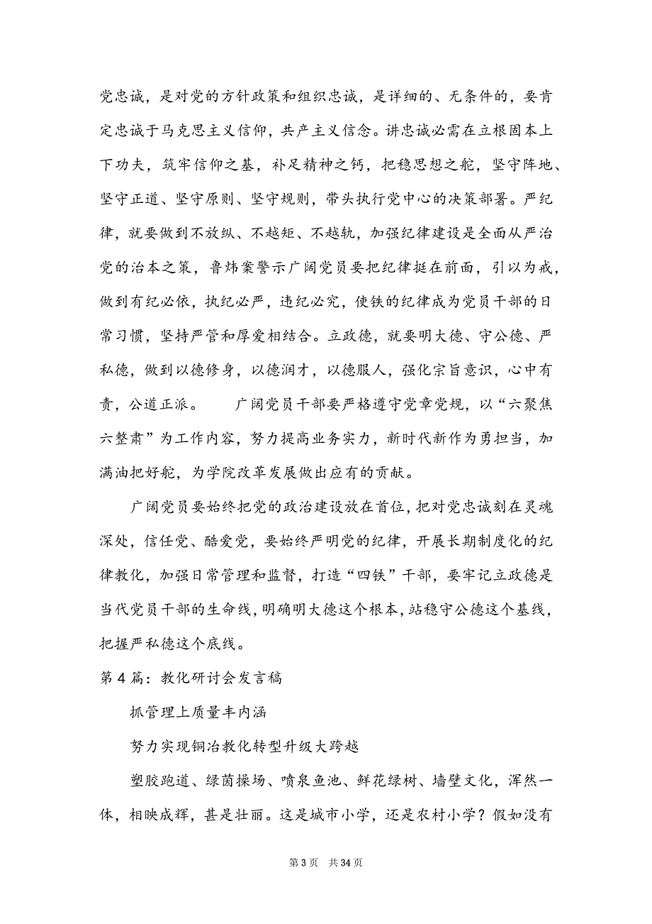 专题警示教育研讨会发言稿（共8篇）_第3页