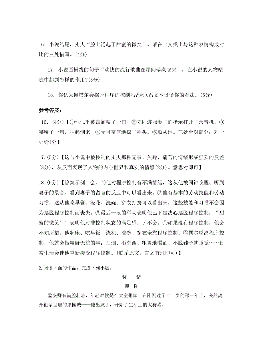 2019年辽宁省阜新市彰武县冯家中学高三语文模拟试题含解析_第3页