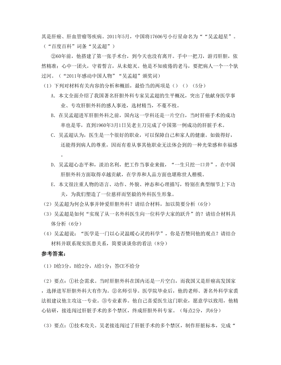 2018年湖南省长沙市双翼中学高三语文下学期期末试卷含解析_第3页