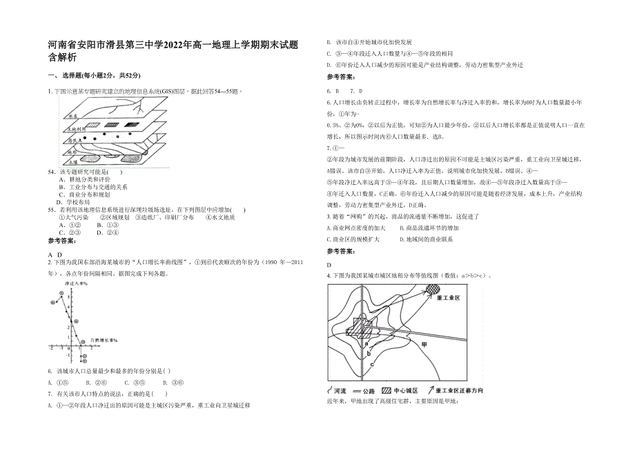 河南省安阳市滑县第三中学2022年高一地理上学期期末试题含解析_第1页