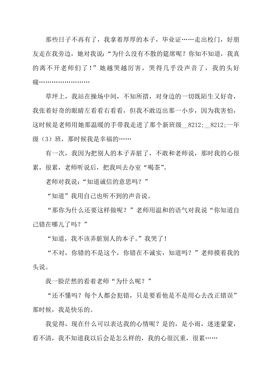 生死离别的意思离别的意思8篇_第2页