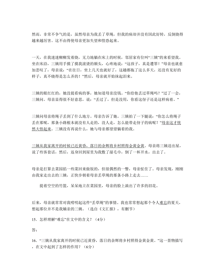 2019年河南省周口市商水实验中学高一语文模拟试卷含解析_第2页