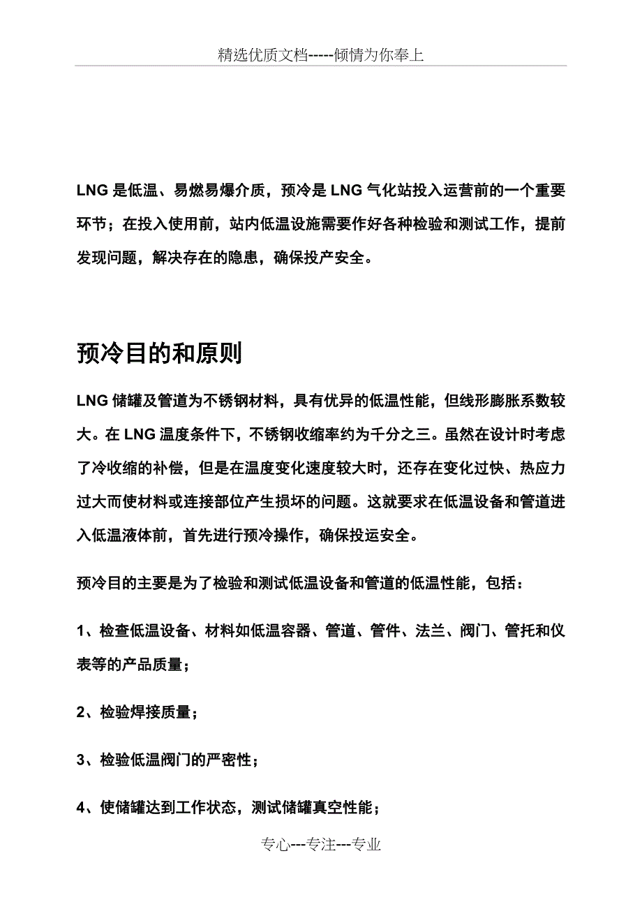 液氮预冷方案(共19页)_第3页