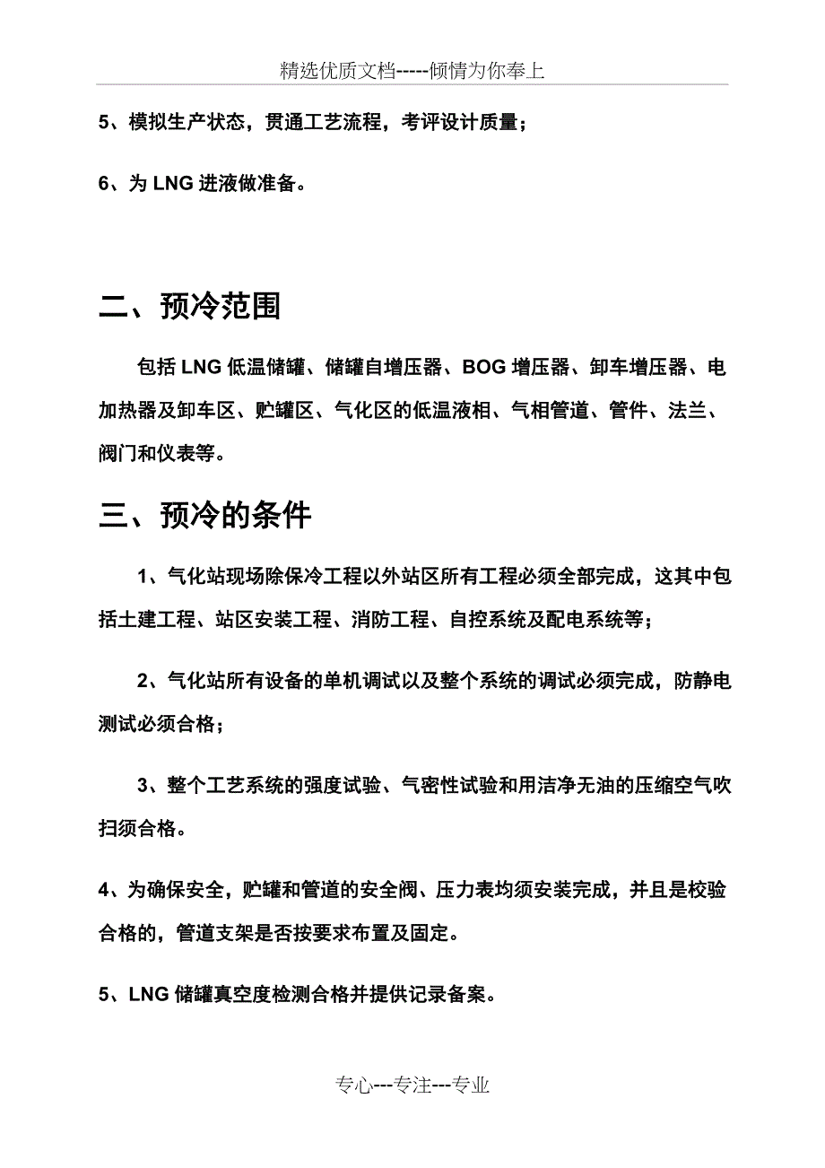 液氮预冷方案(共19页)_第4页