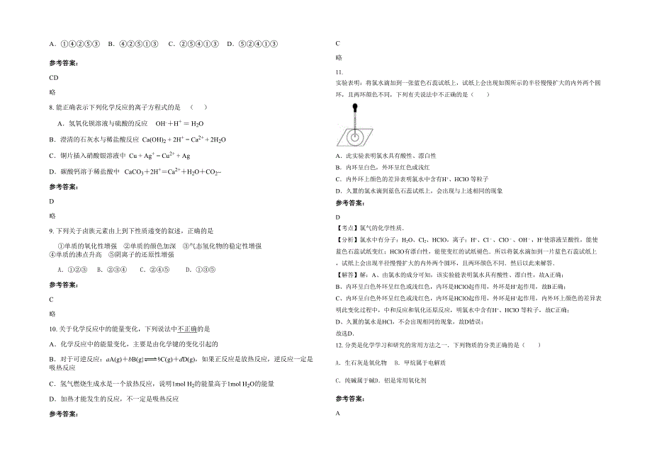 河南省鹤壁市第三高级中学2021年高一化学联考试卷含解析_第2页