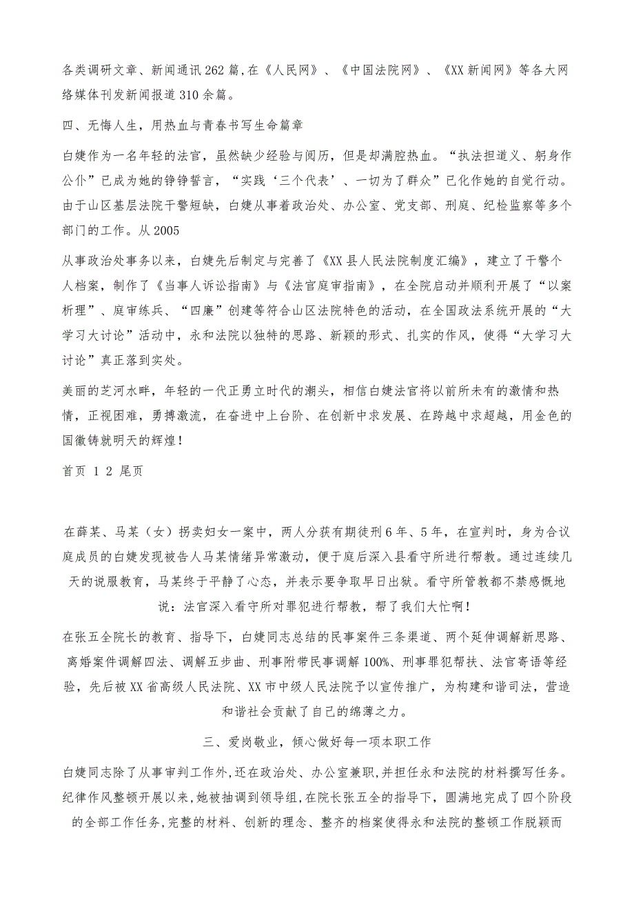 全国优秀法官事迹材料_第4页