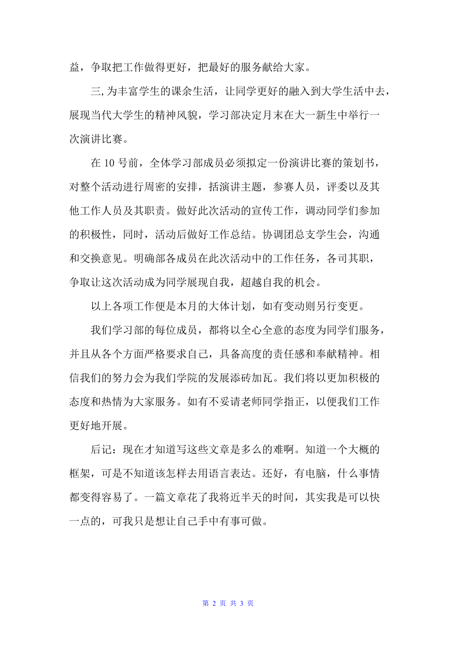 学院学习部十一月份工作计划（学校工作计划）_第2页