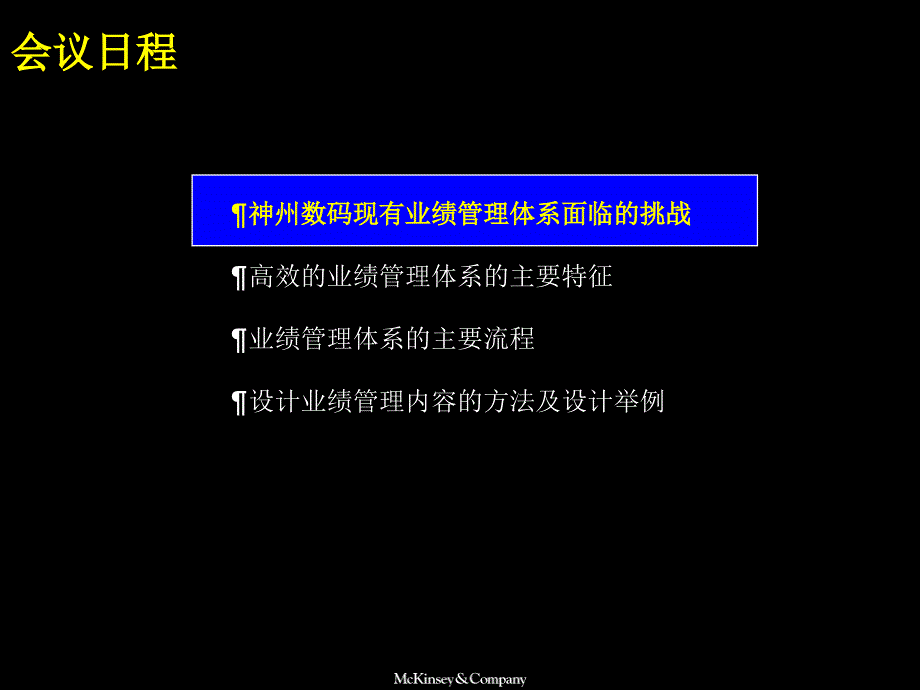 2022年某咨询KPI资料0414_第2页