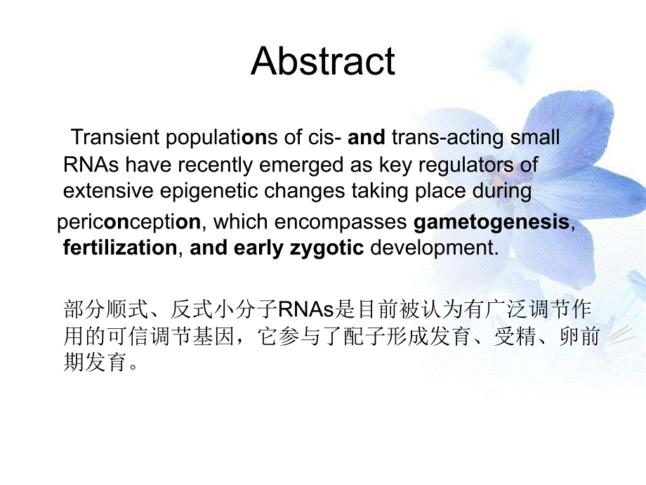 发育生物学文献阅读备课讲稿_第2页