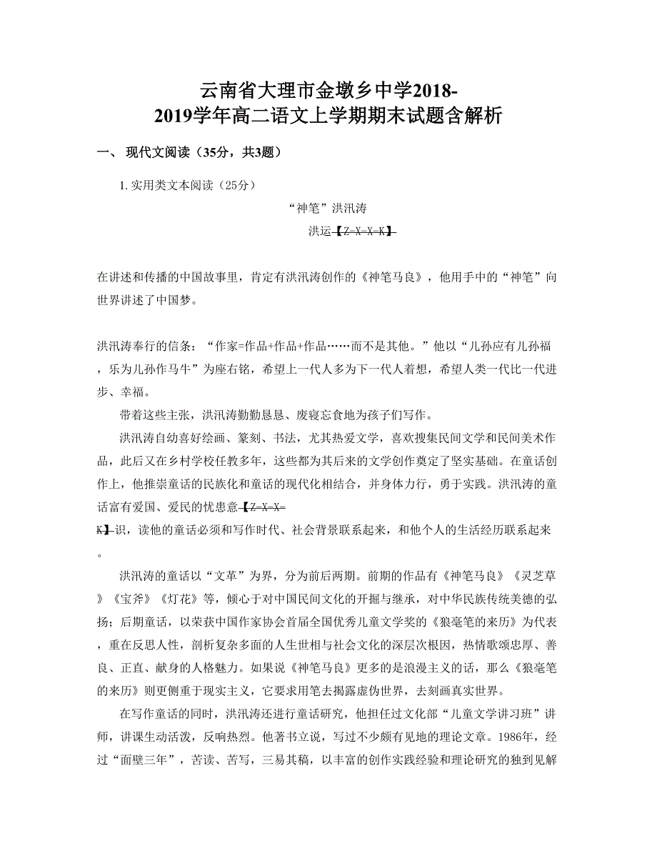 云南省大理市金墩乡中学2018-2019学年高二语文上学期期末试题含解析_第1页