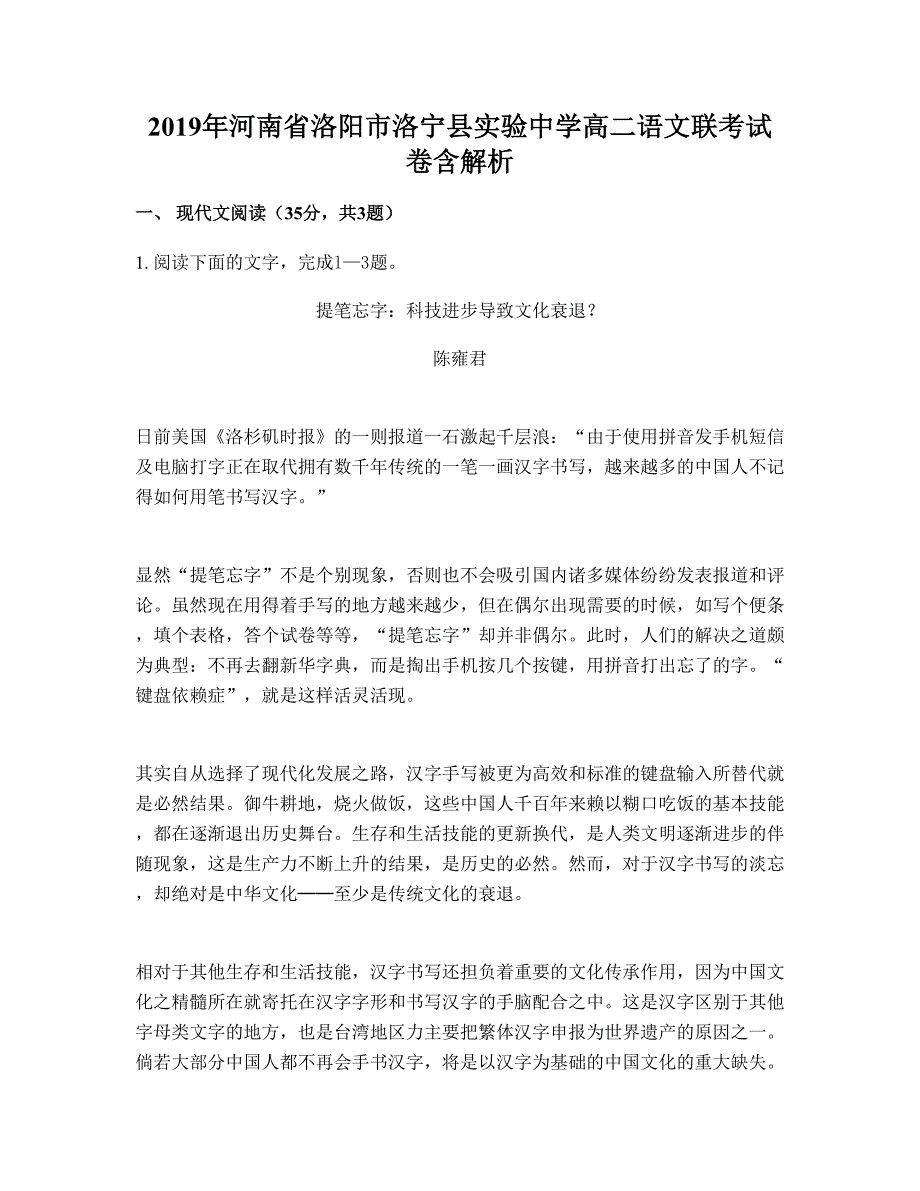 2019年河南省洛阳市洛宁县实验中学高二语文联考试卷含解析_第1页