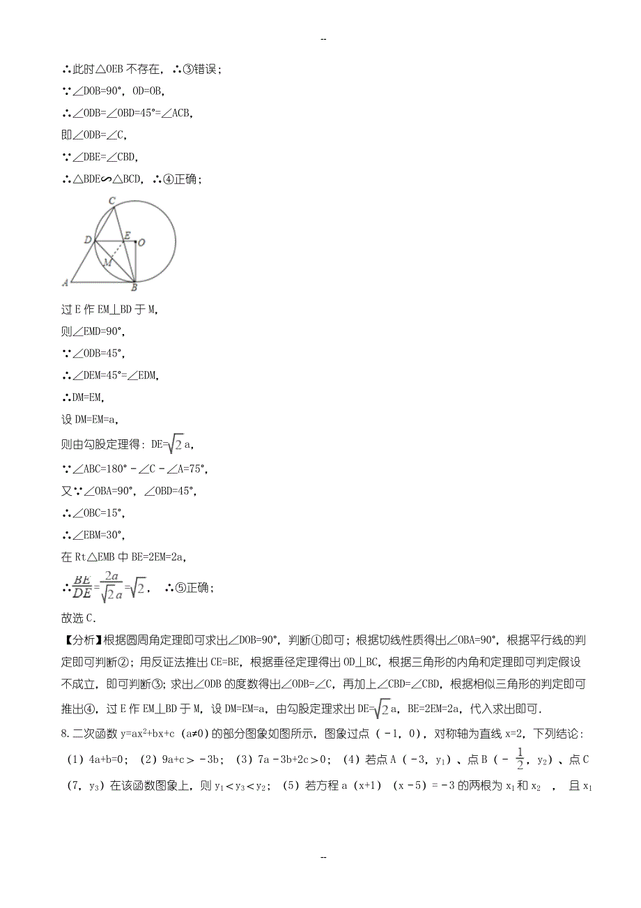 辽宁省鞍山市铁西区3月中考数学模拟试卷(含参考答案)_第4页