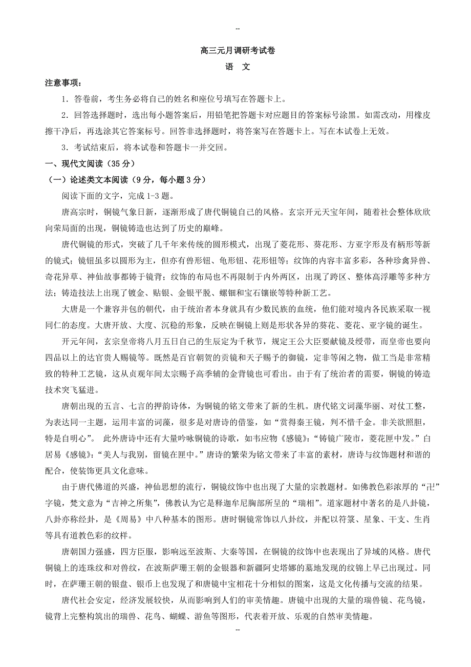 湖北省武昌区高三1月调研考试语文试卷word版有答案_第1页