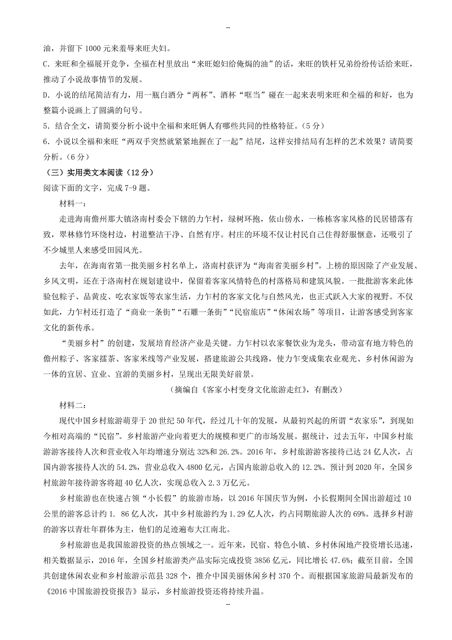 湖北省武昌区高三1月调研考试语文试卷word版有答案_第4页