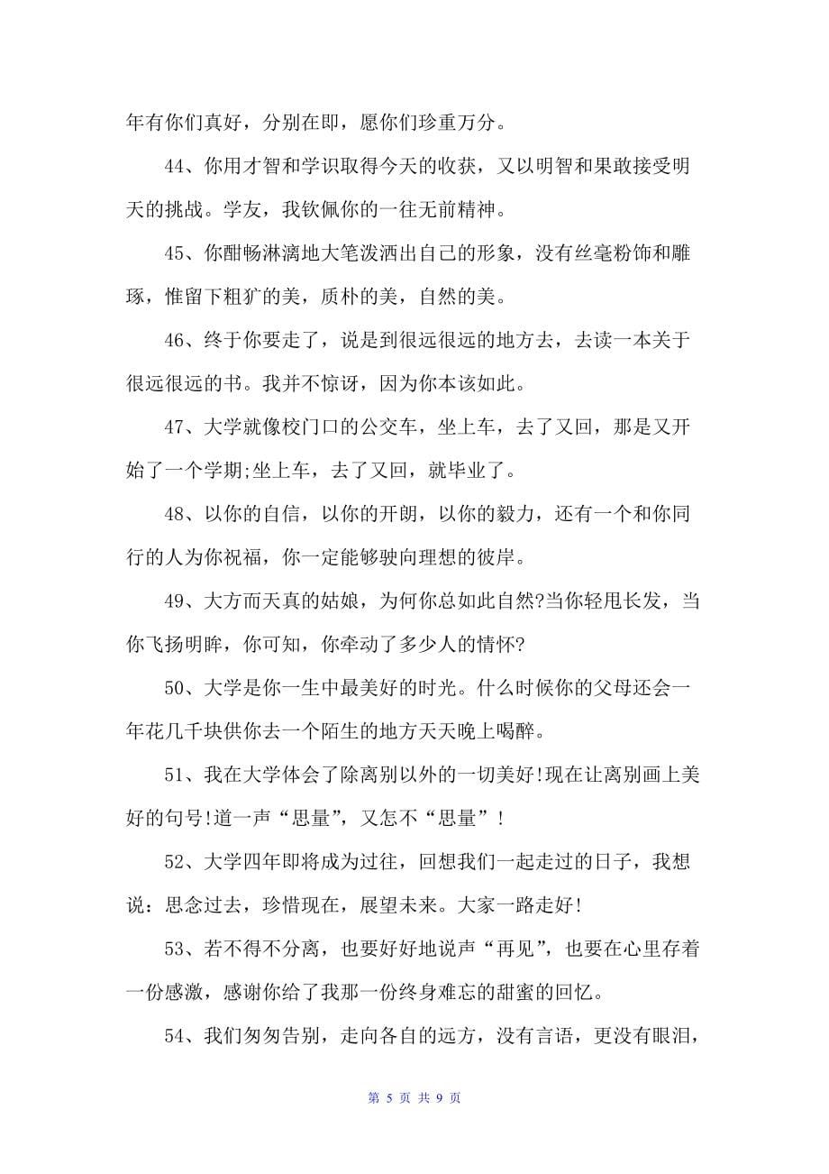 赠给儿子的大学毕业留言（感言大全）_第5页