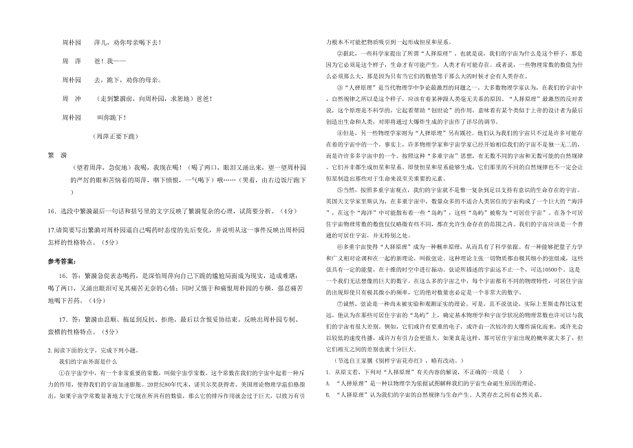 湖北省宜昌市茶园寺中学2020-2021学年高二语文联考试卷含解析_第2页