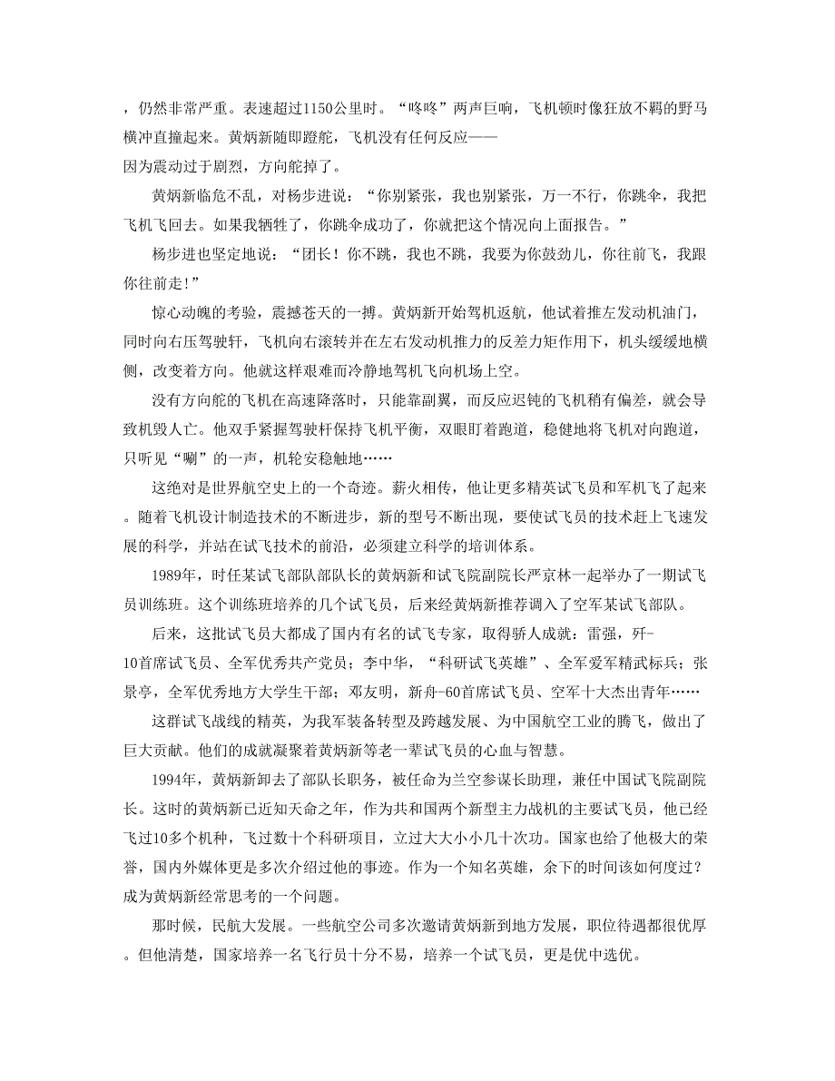 2019年福建省漳州市龙海海澄中学高二语文上学期期末试题含解析_第2页