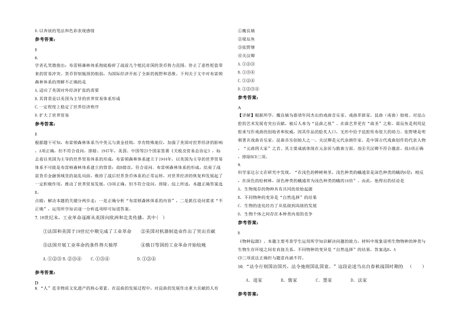 河南省濮阳市东方中学2021-2022学年高二历史下学期期末试题含解析_第2页