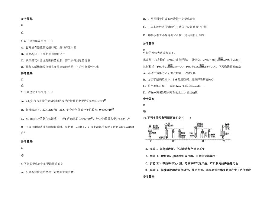 湖北省宜昌市鸦鹊岭镇梅林中学2021年高三化学月考试卷含解析_第2页