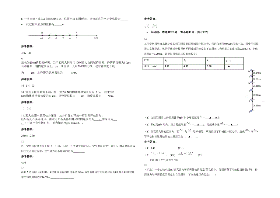 河南省安阳市育才中学高一物理上学期期末试卷含解析_第2页