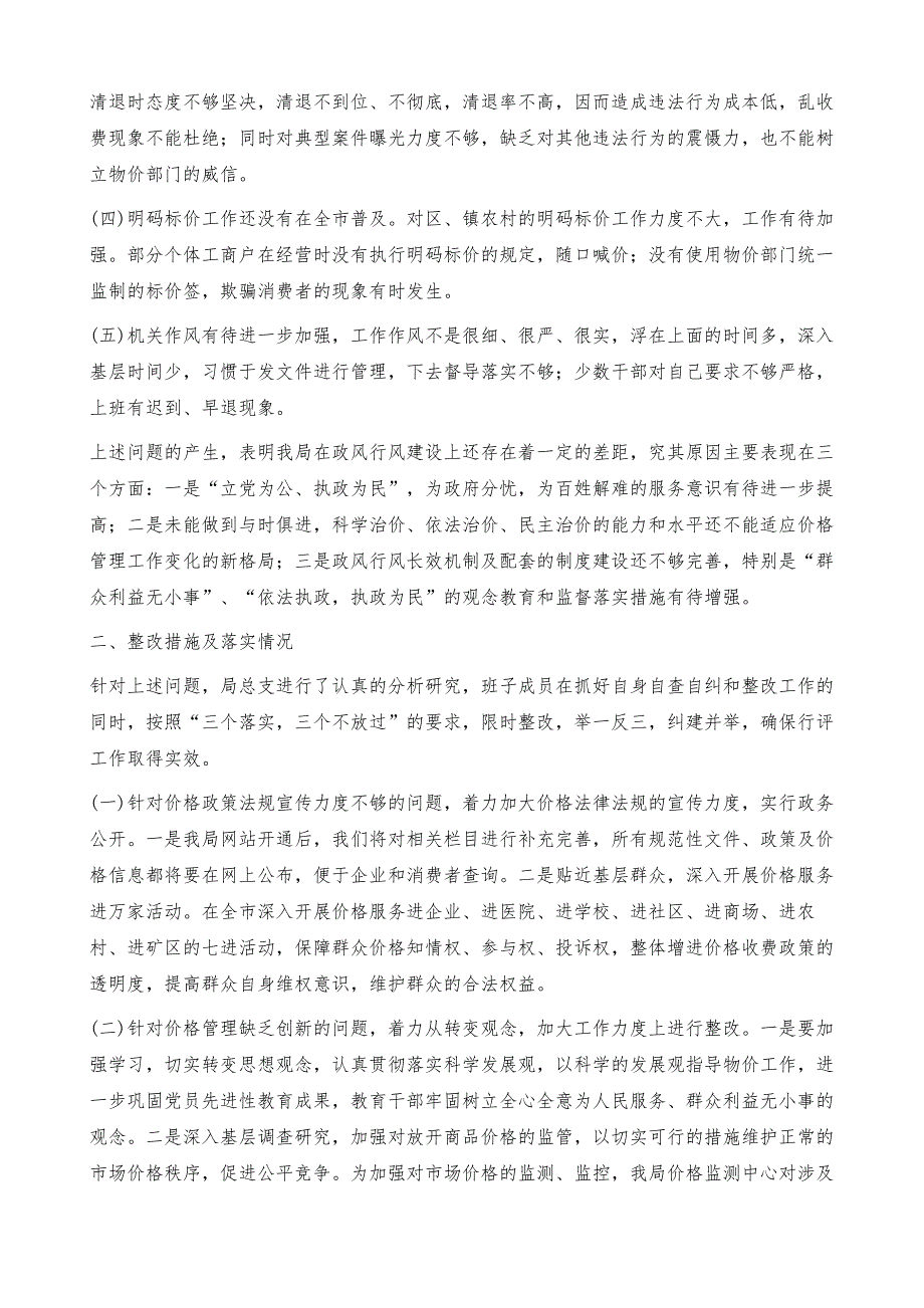 全市民主评议政风整改排查总结汇报_第2页