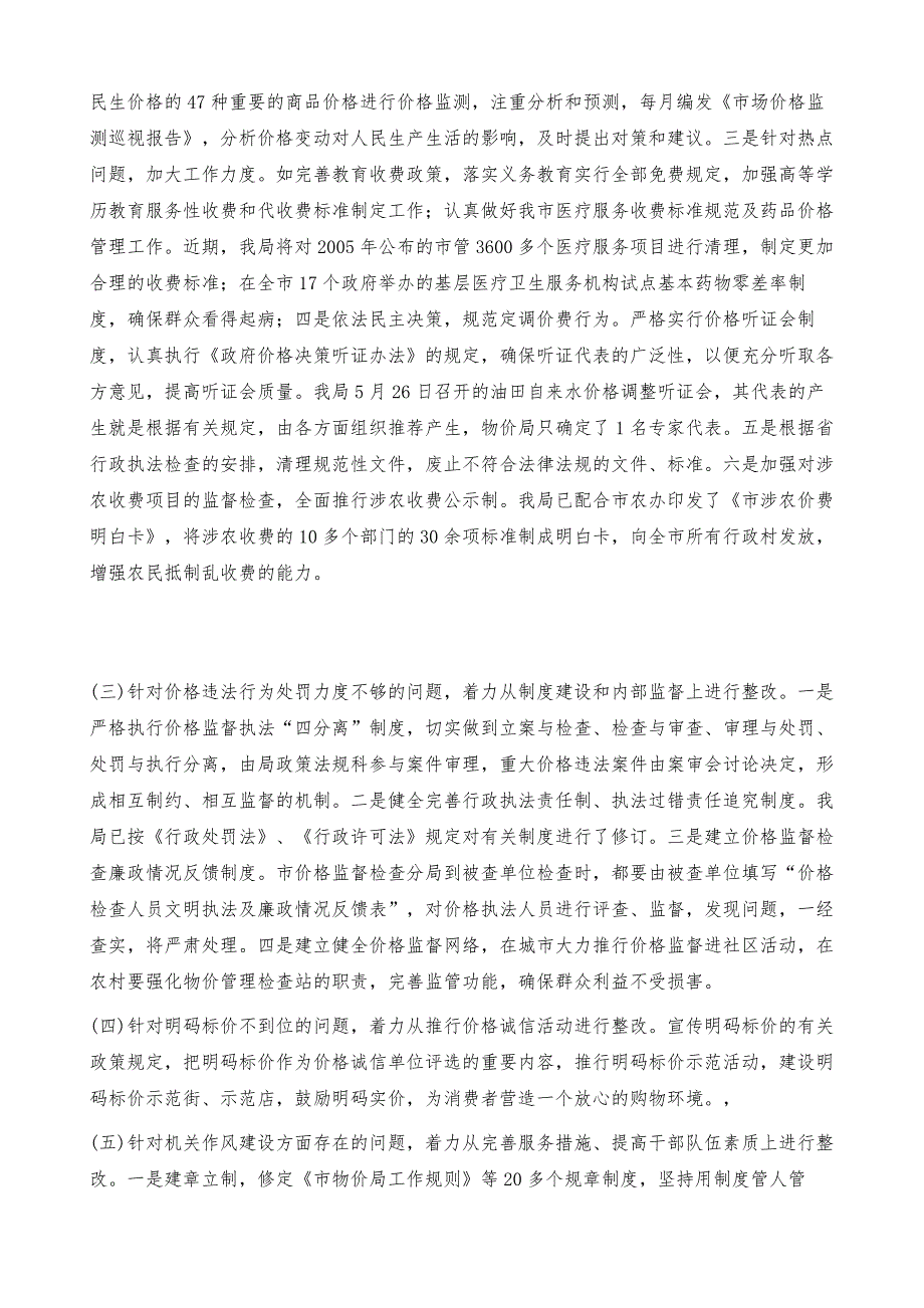 全市民主评议政风整改排查总结汇报_第3页