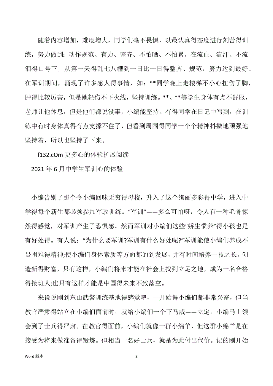 2021中学生军训心的体验_中学生禁毒教育心的体验_第2页