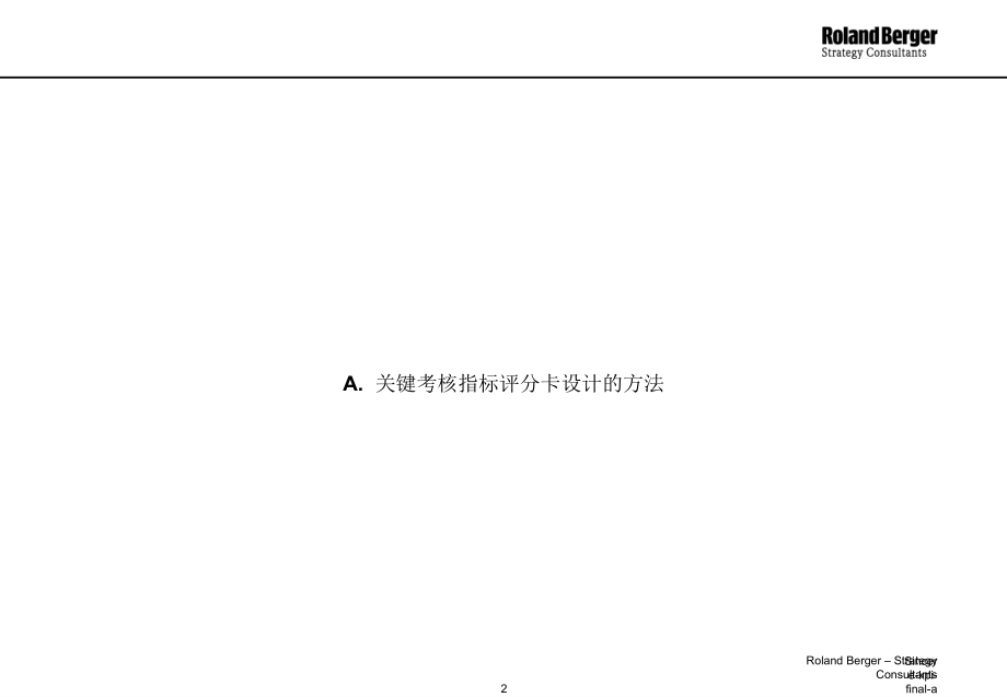 2022年某咨询协信KPI_第2页