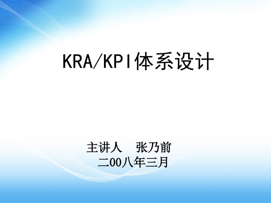 2022年KRA、KPI体系设计_第1页