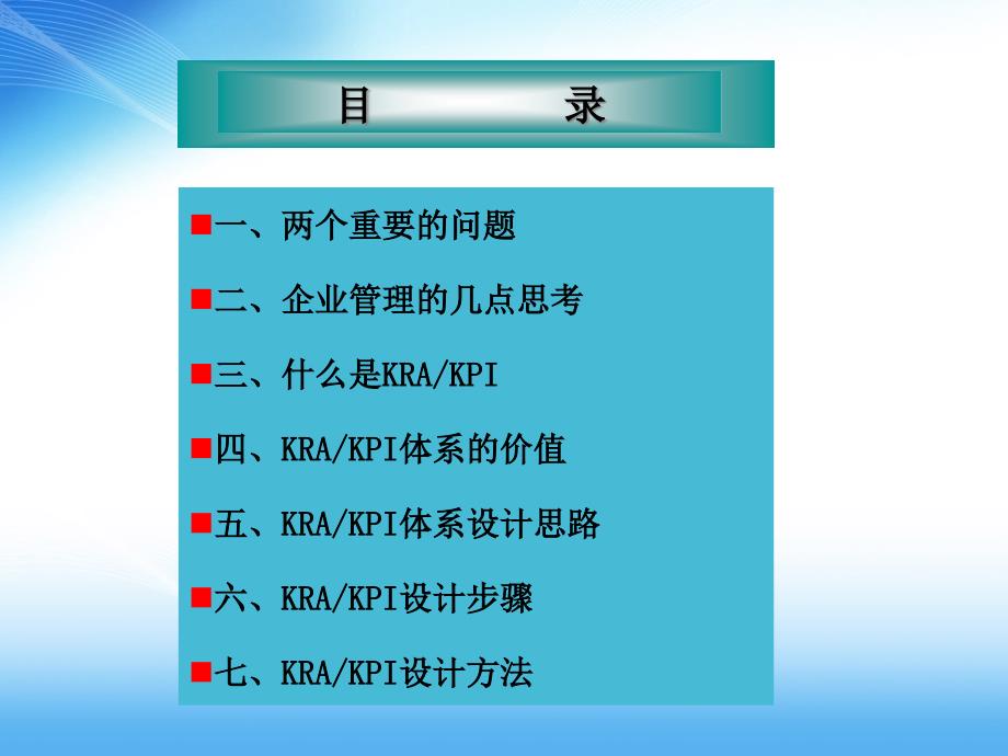 2022年KRA、KPI体系设计_第2页