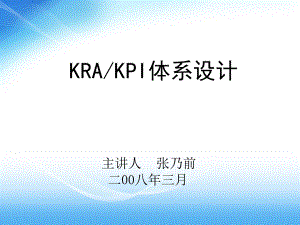 2022年KRA、KPI体系设计