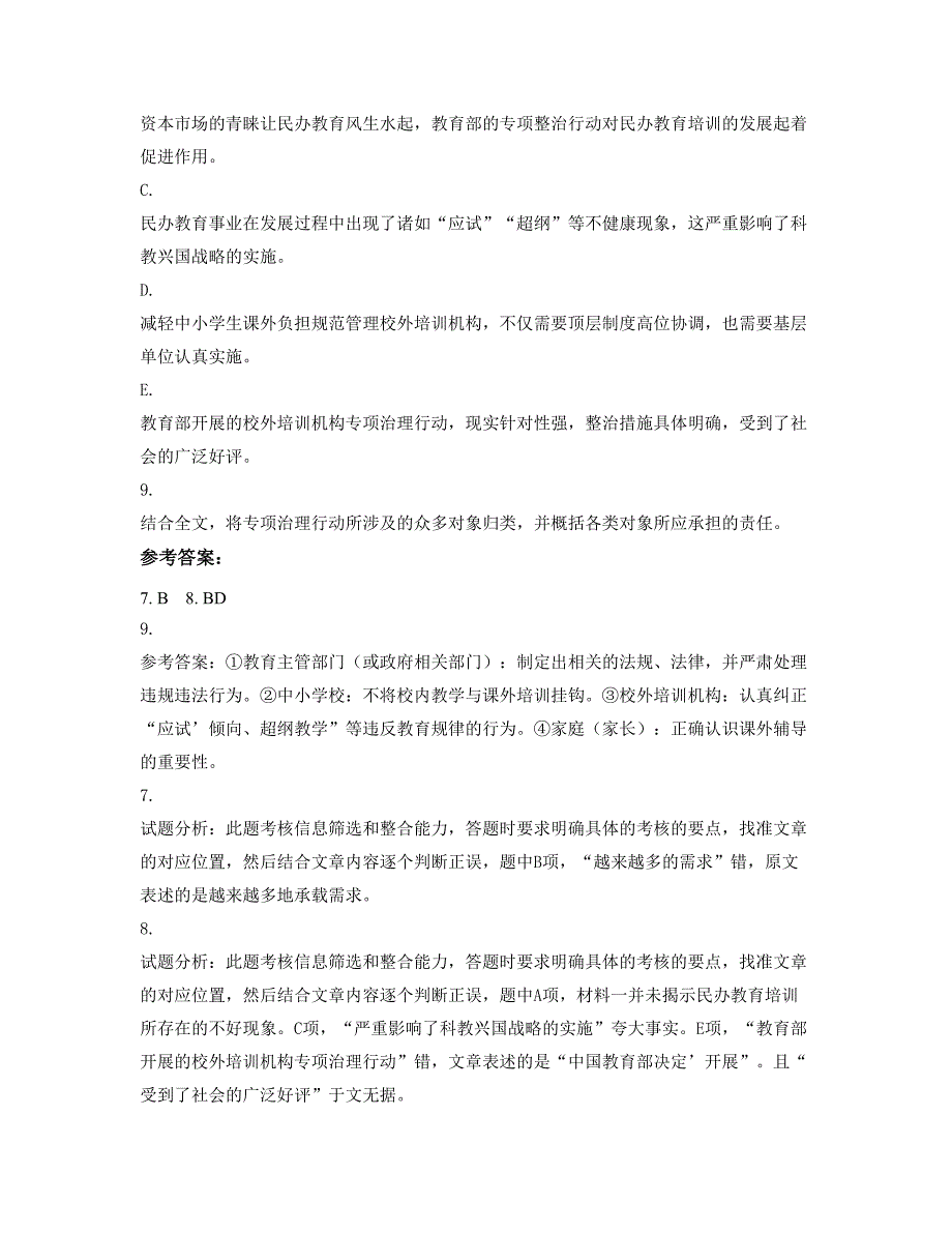 2020年湖南省衡阳市 衡东县第五中学高三语文月考试卷含解析_第3页