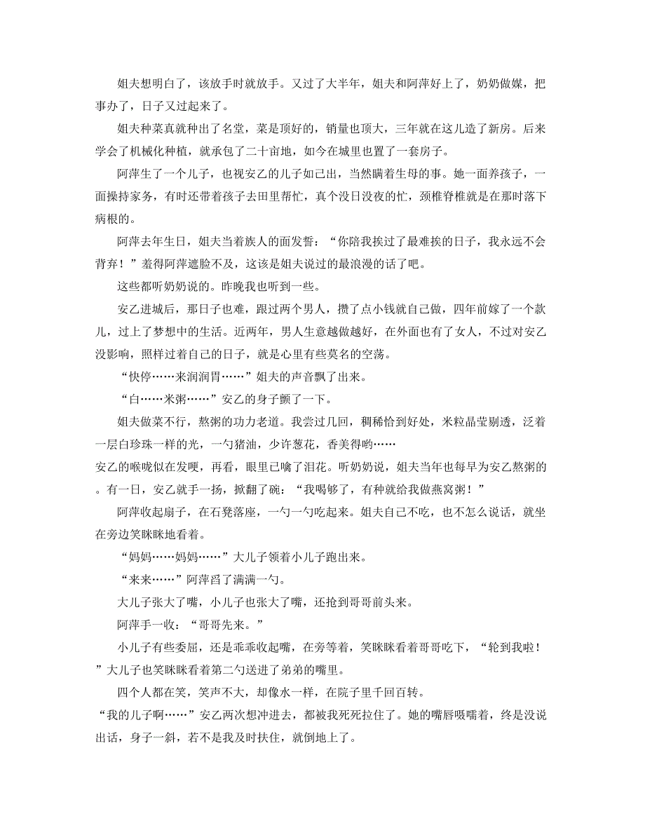 2018年云南省大理市祥云县第四中学高二语文期末试卷含解析_第2页