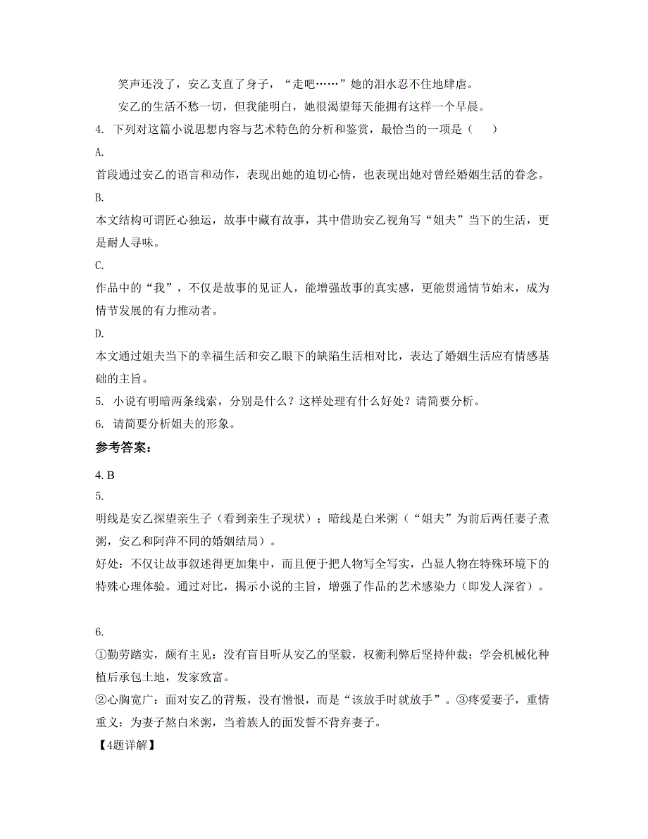 2018年云南省大理市祥云县第四中学高二语文期末试卷含解析_第3页