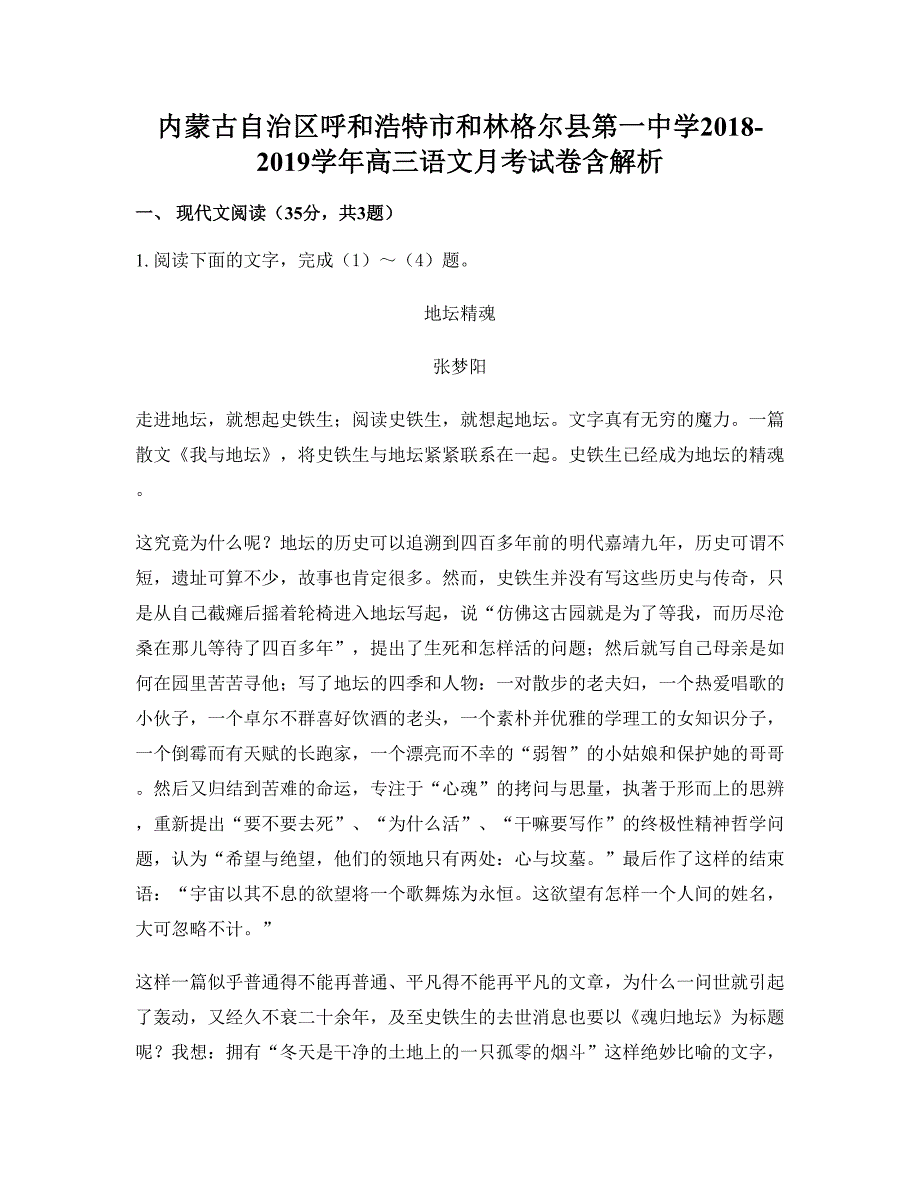 内蒙古自治区呼和浩特市和林格尔县第一中学2018-2019学年高三语文月考试卷含解析_第1页