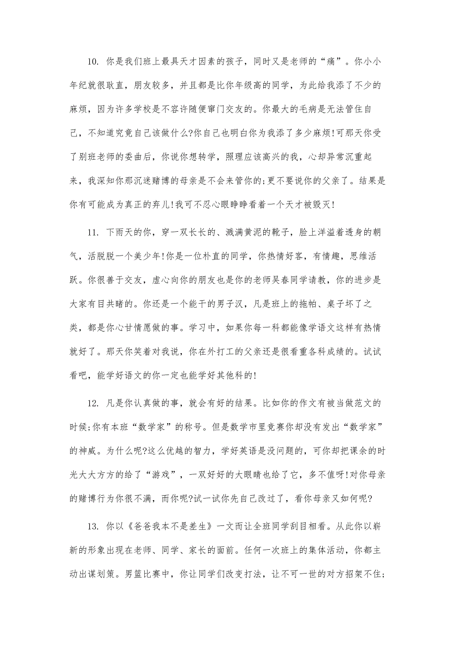 中学期末成绩报告单评语_第4页