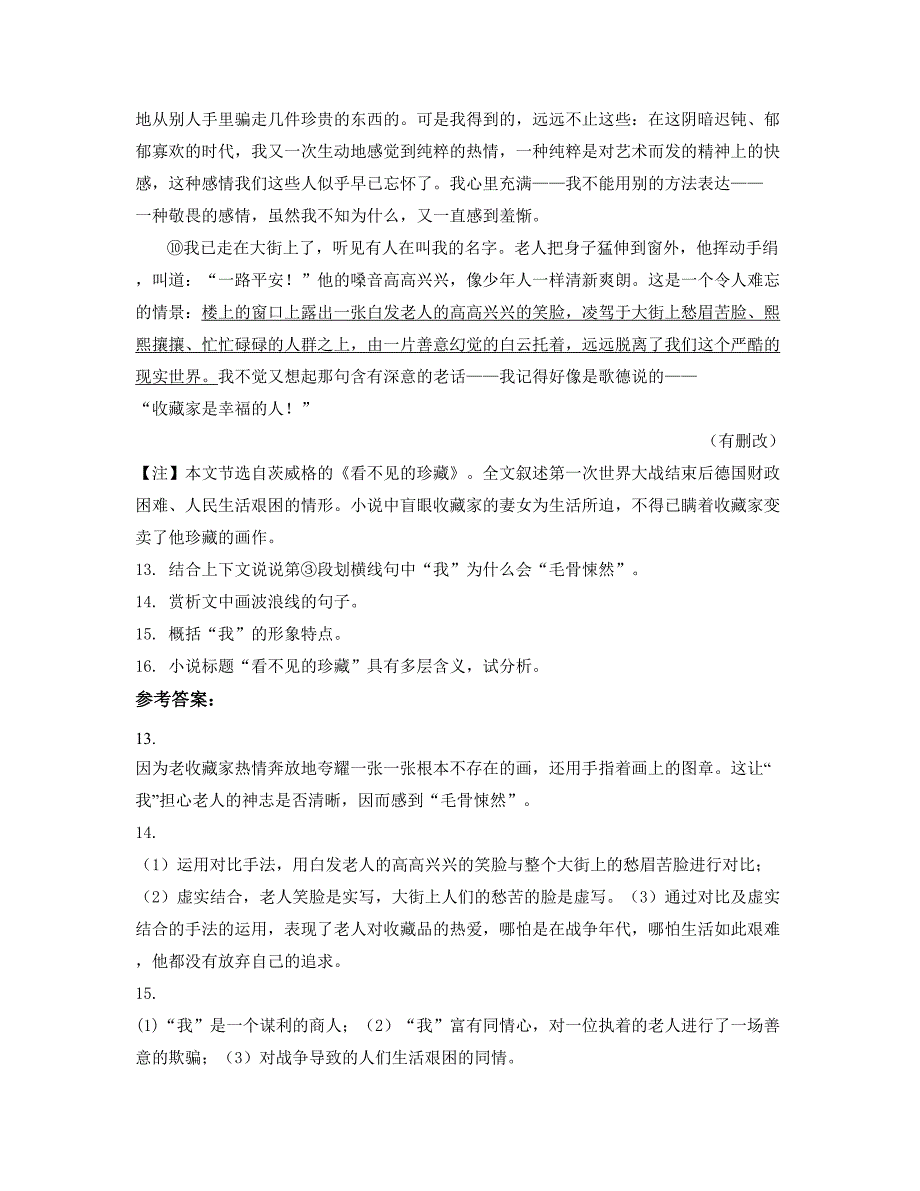 2019年山西省长治市铁道部第三工程局一处中学高一语文下学期期末试卷含解析_第3页