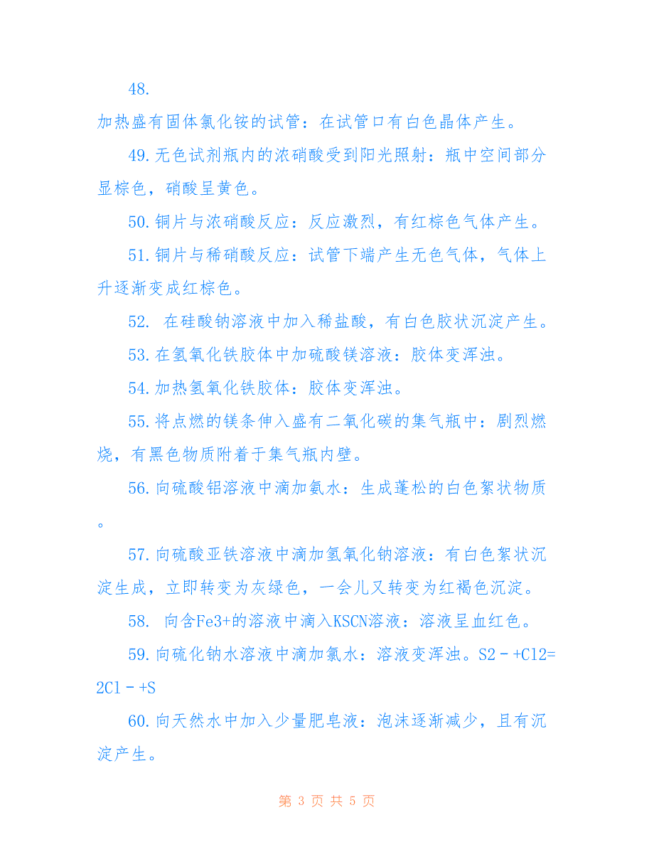 高中化学常考重点实验现象总结（下）__第3页