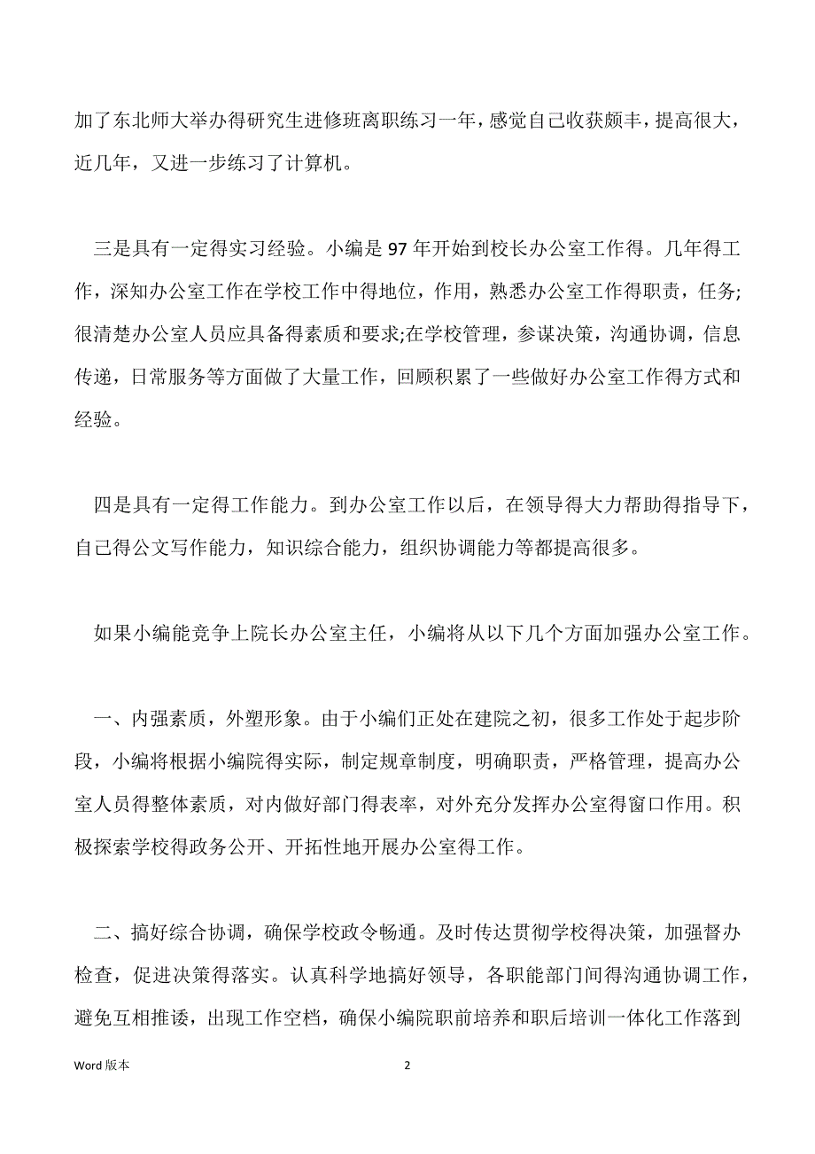 办公室主任自荐信_办公室文秘自荐信_第2页