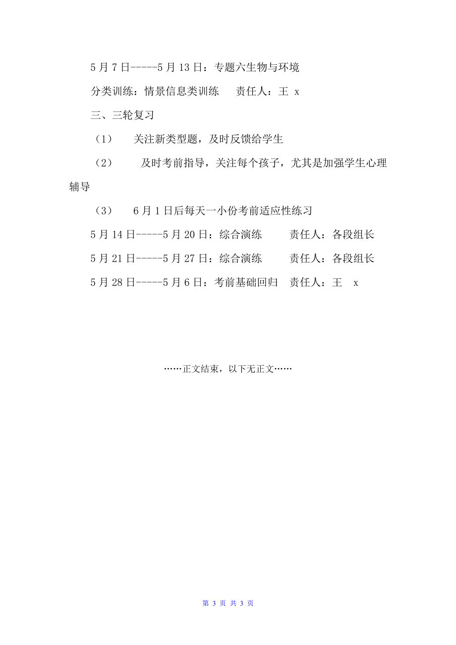 2022级16年高三下学期复习备考工作计划（学期工作计划）_第3页