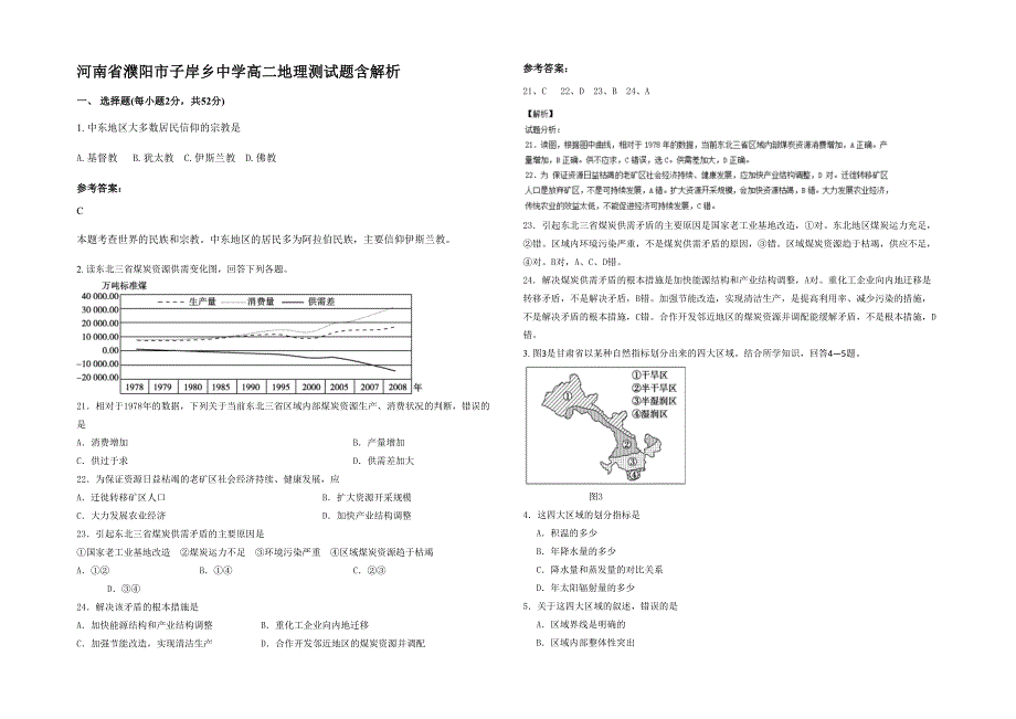 河南省濮阳市子岸乡中学高二地理测试题含解析_第1页