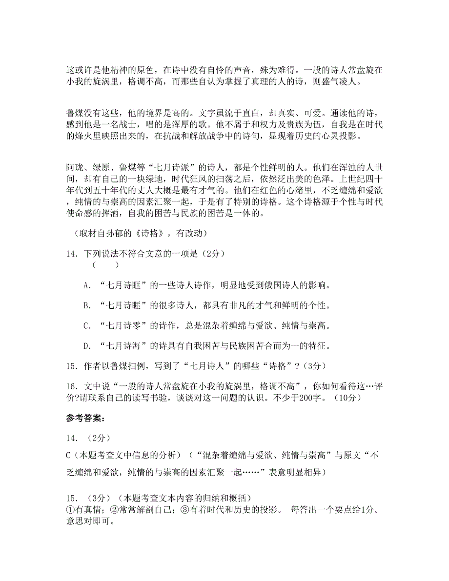 山东省济宁市职业第一中学2018-2019学年高三语文下学期期末试题含解析_第2页