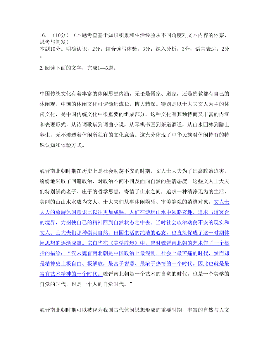 山东省济宁市职业第一中学2018-2019学年高三语文下学期期末试题含解析_第3页