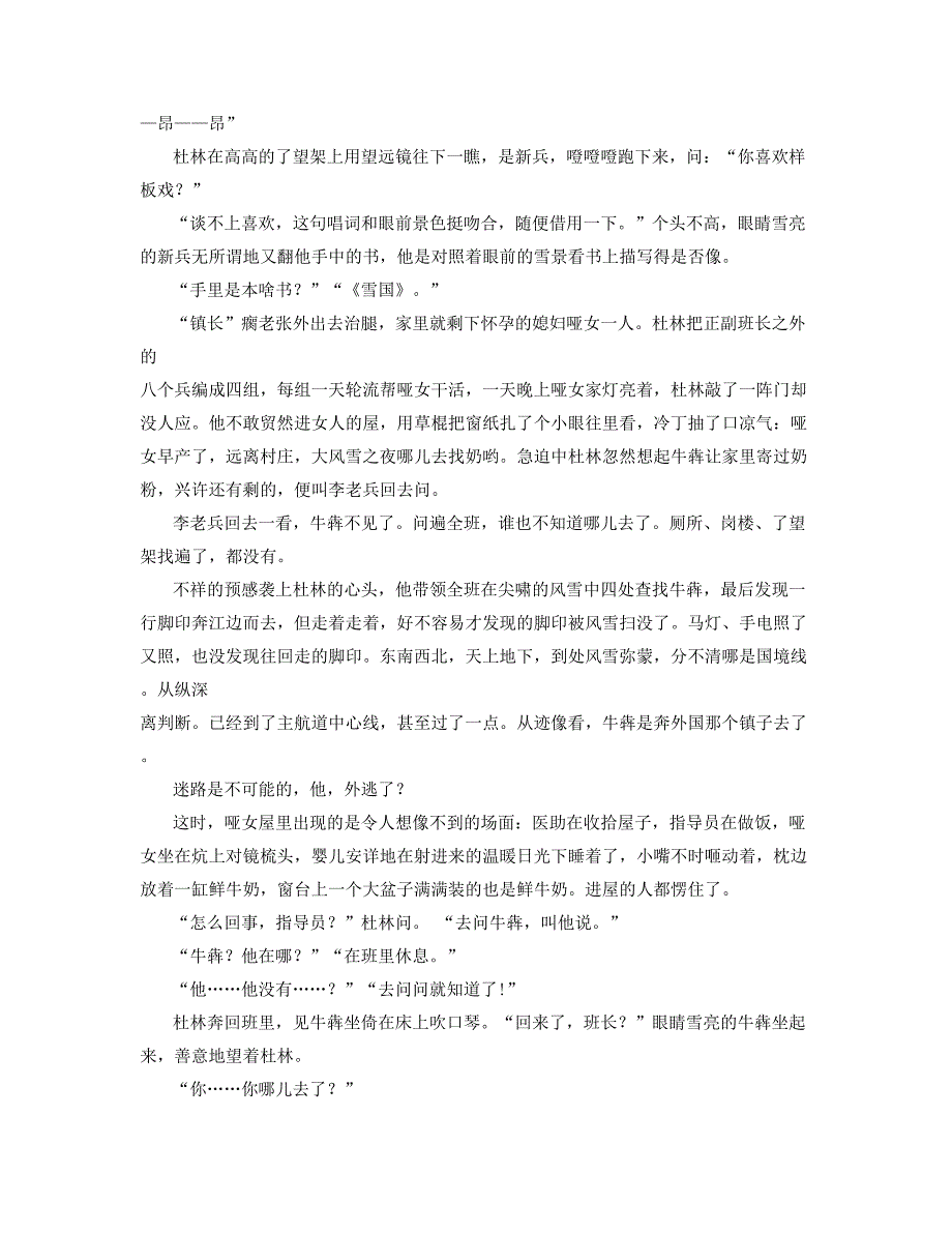 山西省运城市堡子中学2018年高一语文月考试卷含解析_第2页