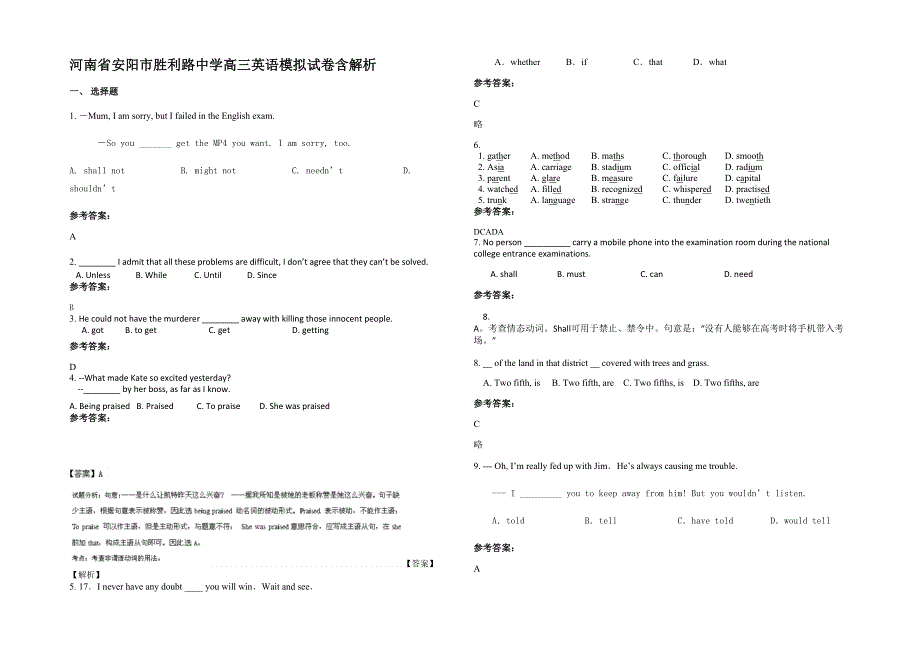 河南省安阳市胜利路中学高三英语模拟试卷含解析_第1页