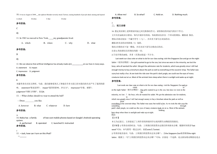 河南省安阳市胜利路中学高三英语模拟试卷含解析_第2页