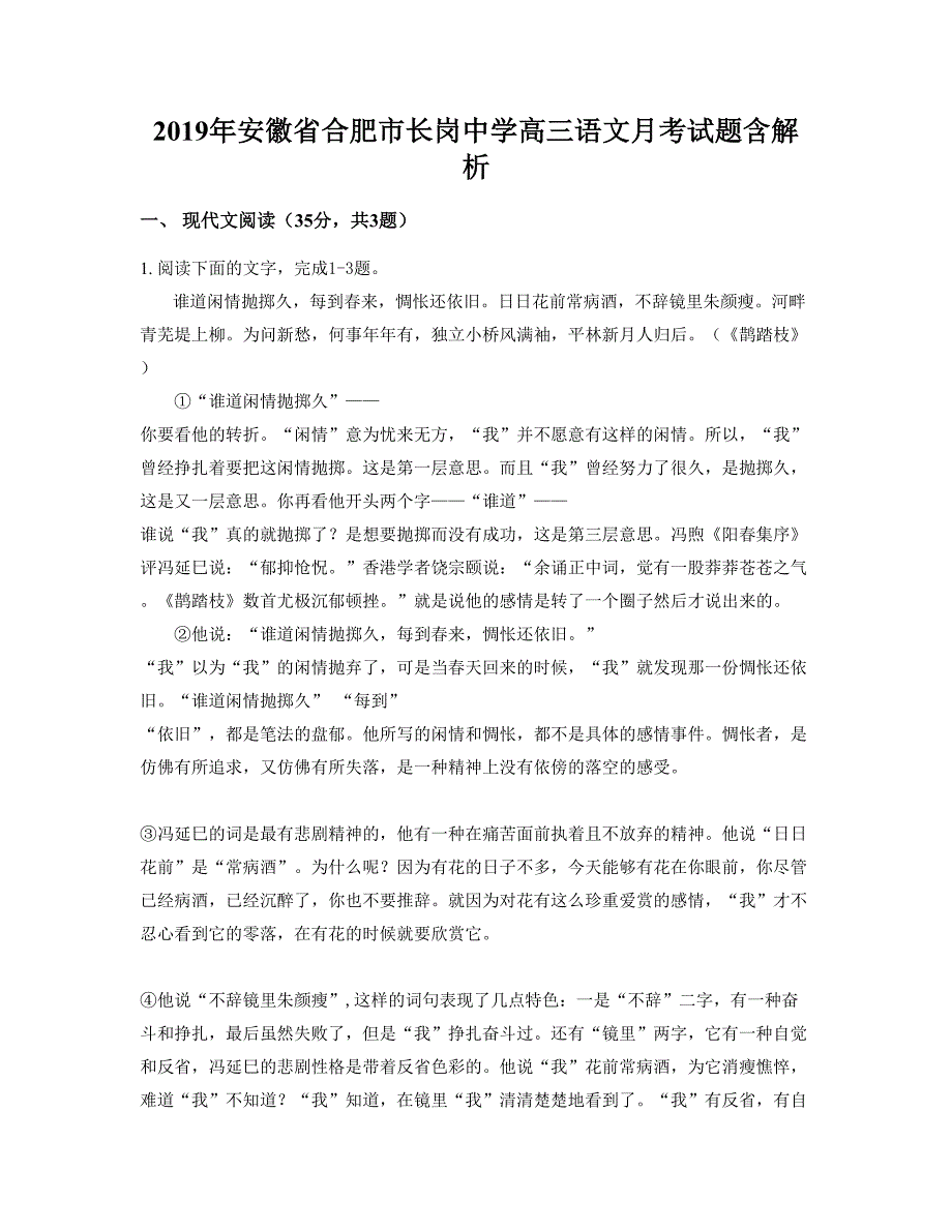 2019年安徽省合肥市长岗中学高三语文月考试题含解析_第1页