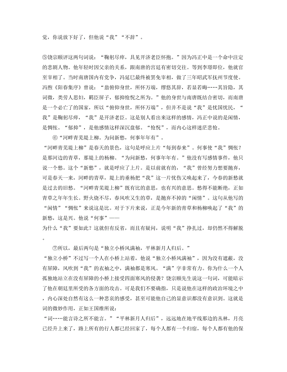 2019年安徽省合肥市长岗中学高三语文月考试题含解析_第2页