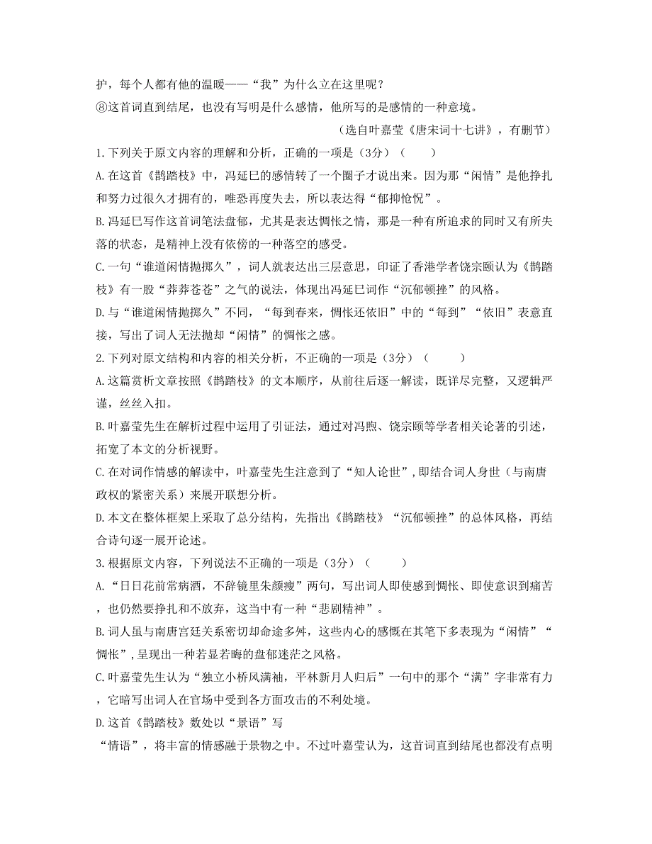 2019年安徽省合肥市长岗中学高三语文月考试题含解析_第3页